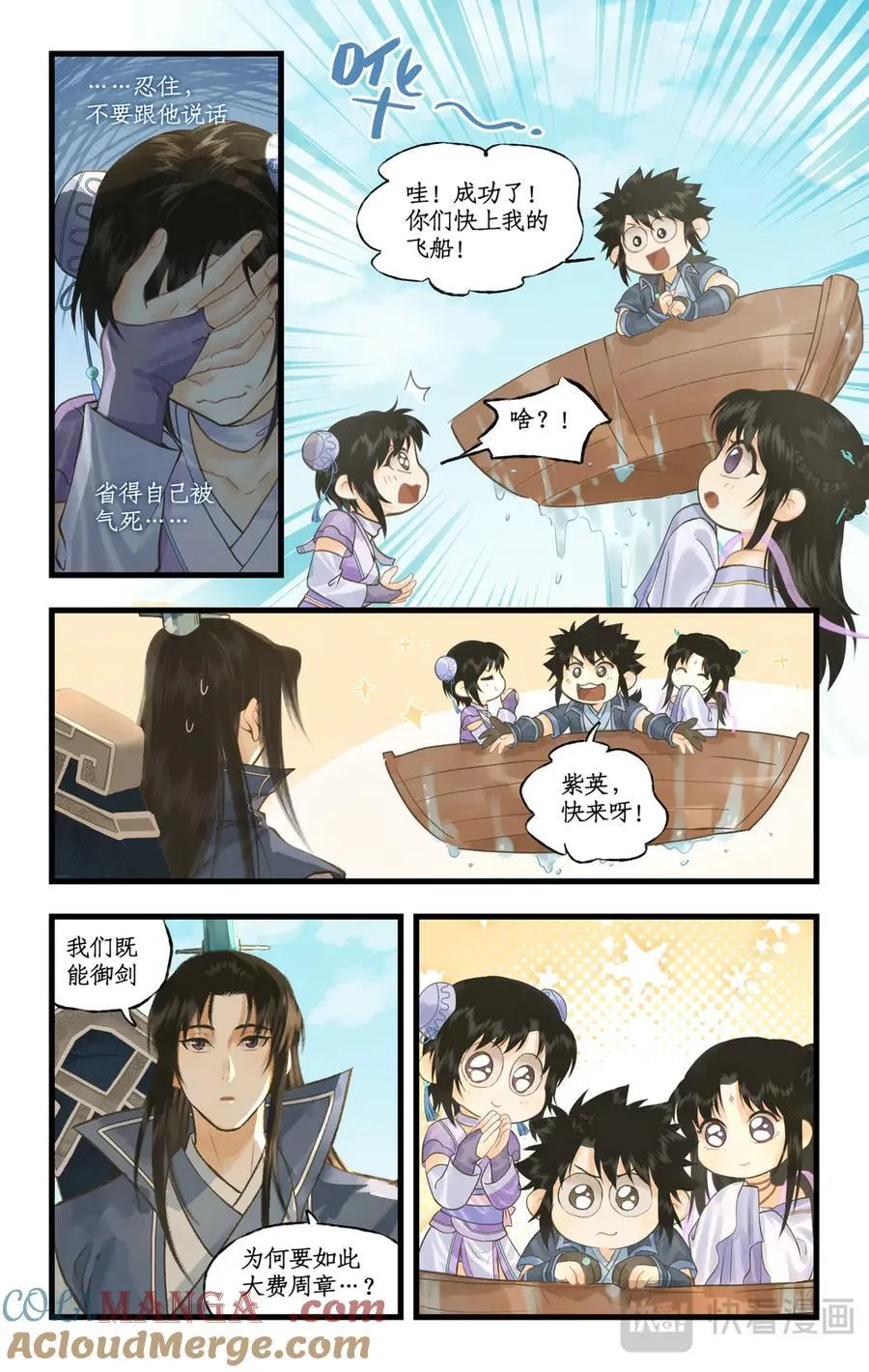 第122话：居巢古国 第9页