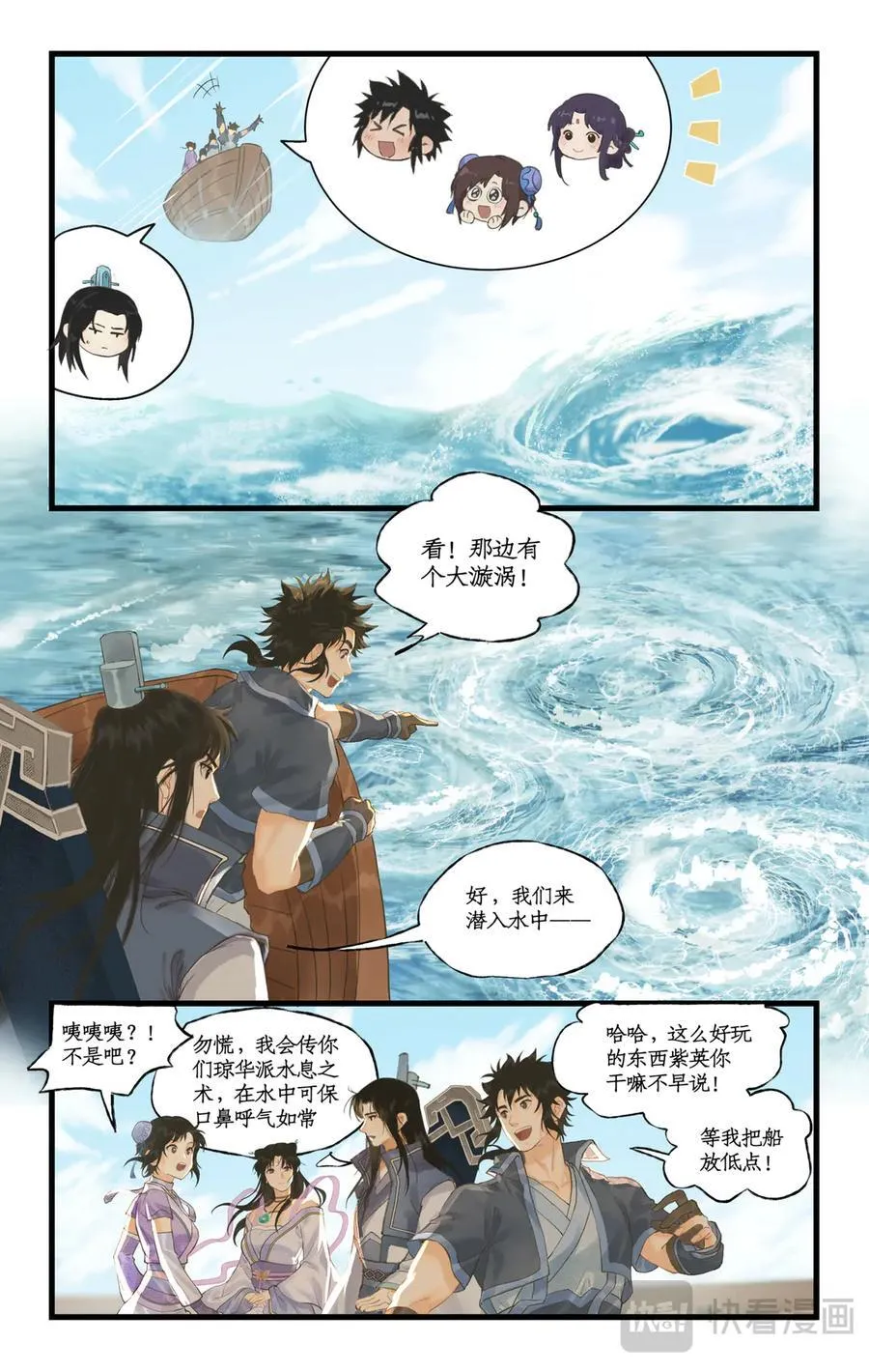 第122话：居巢古国 第10页