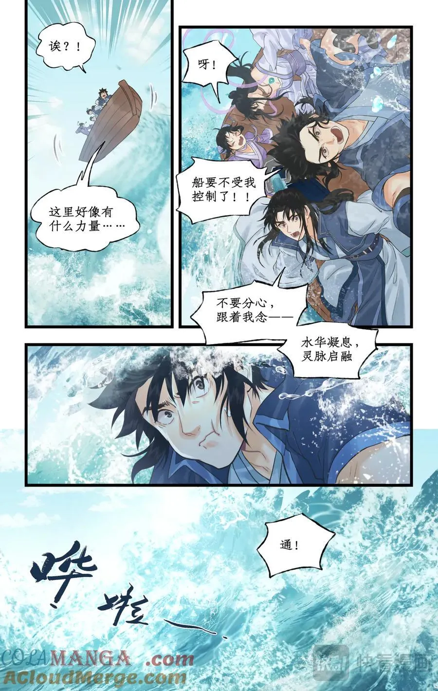 第122话：居巢古国 第11页
