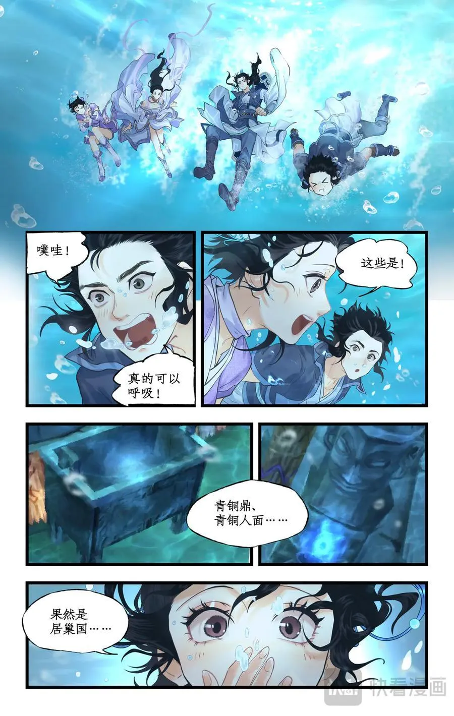 第122话：居巢古国 第12页