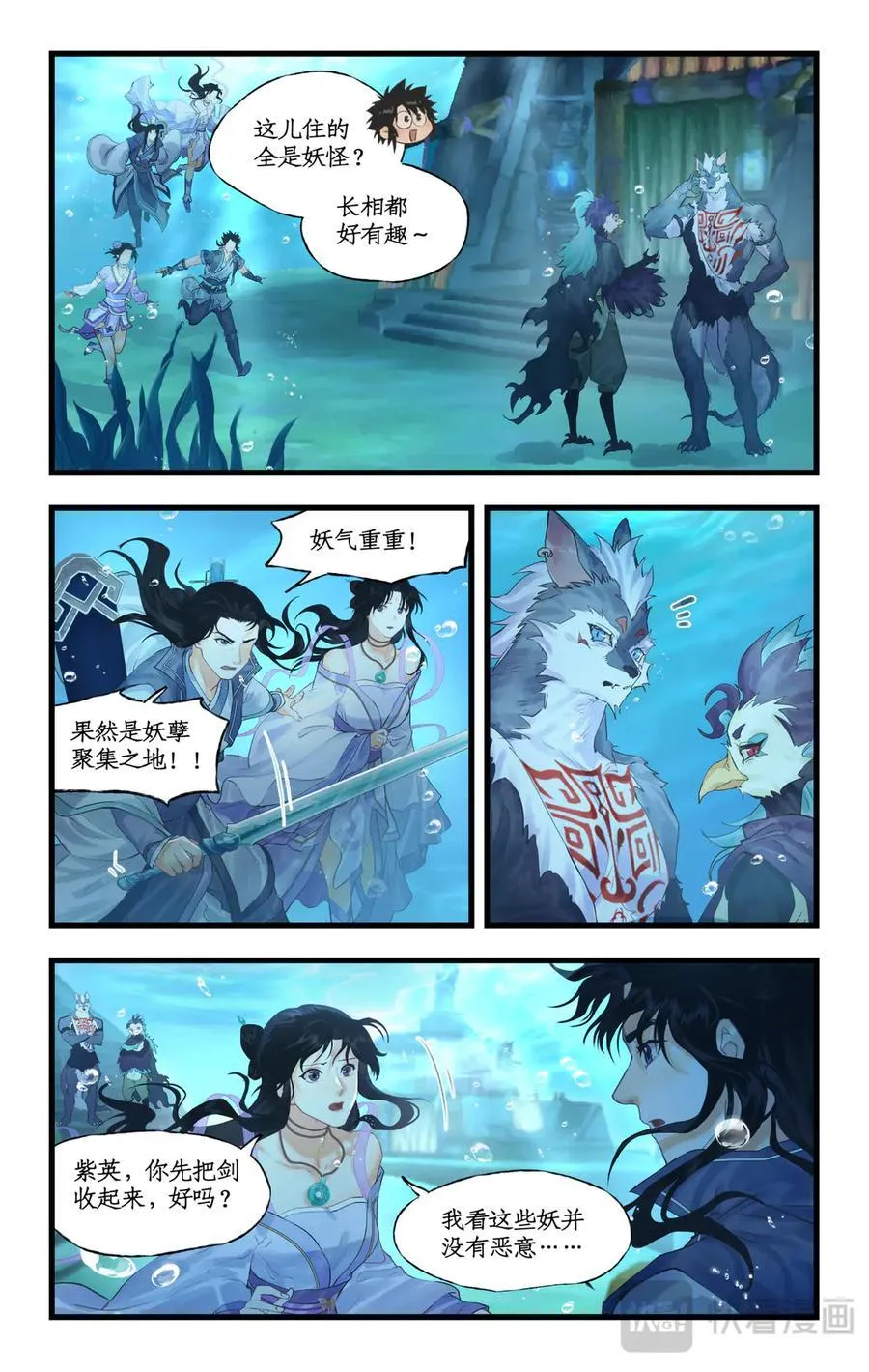 第122话：居巢古国 第14页