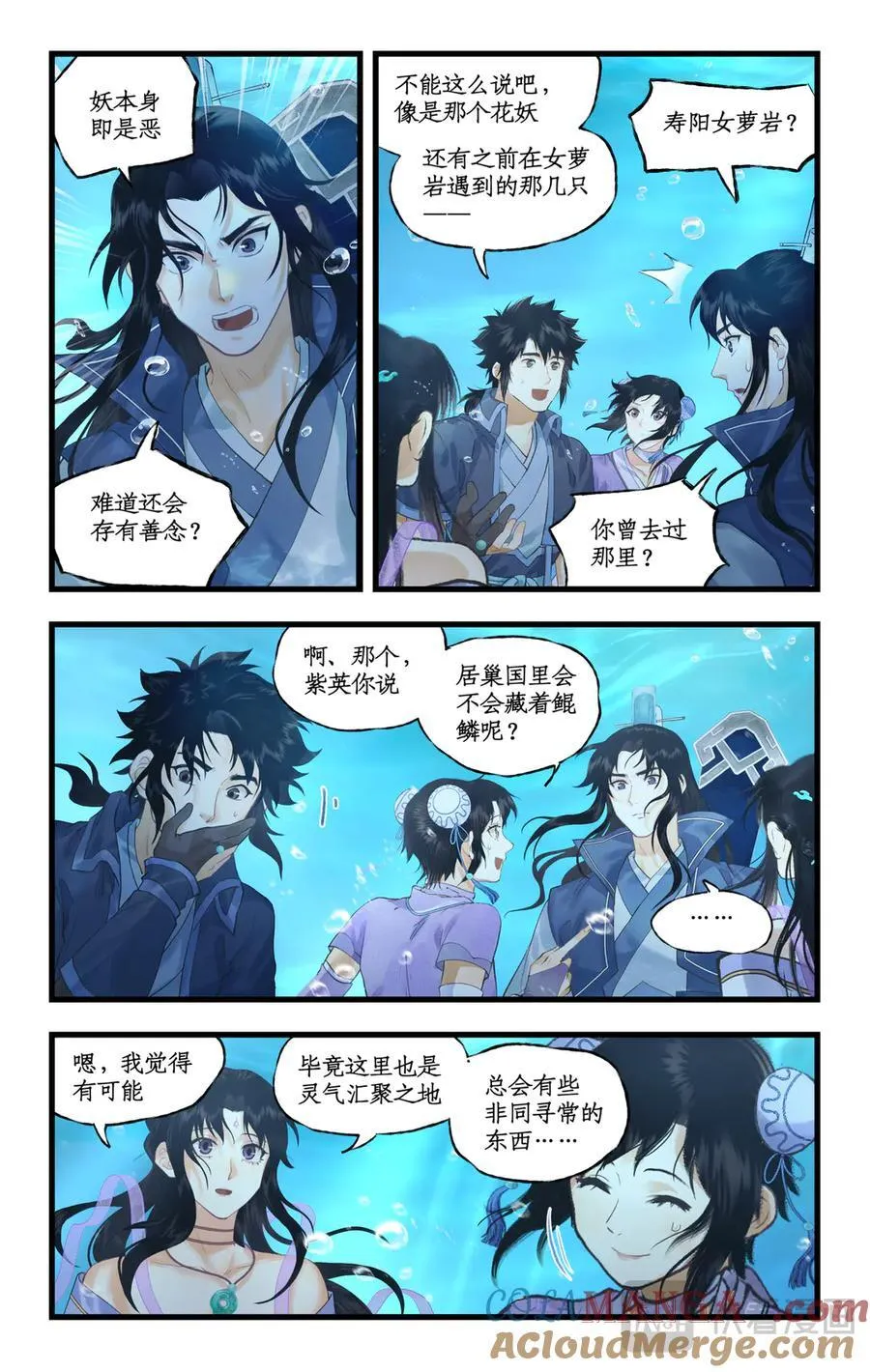 第122话：居巢古国 第15页