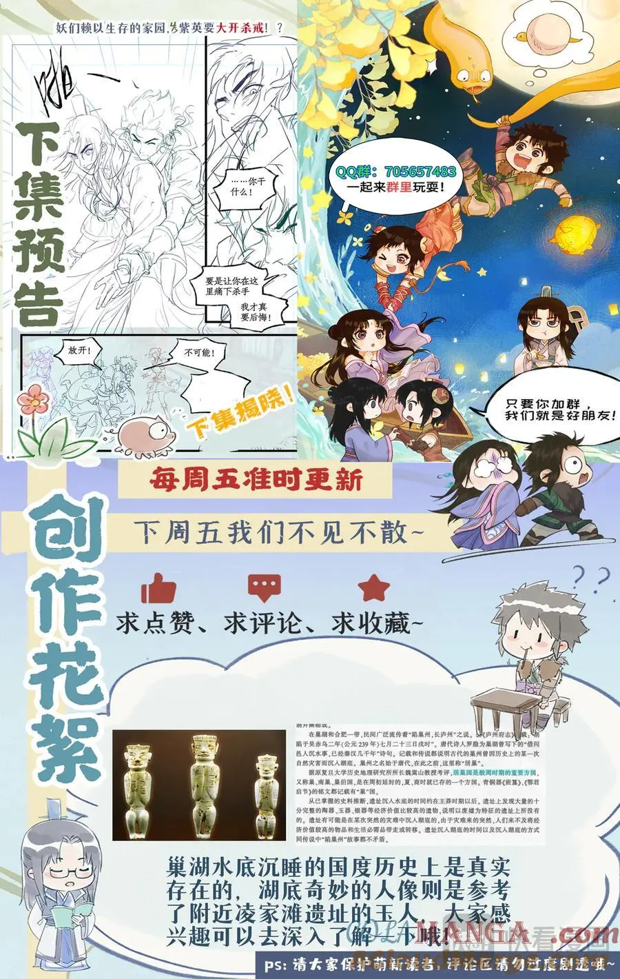 第122话：居巢古国 第19页