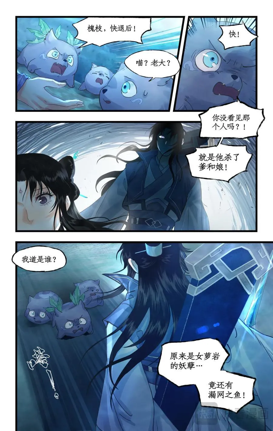 第123话上：善恶难辨 第2页