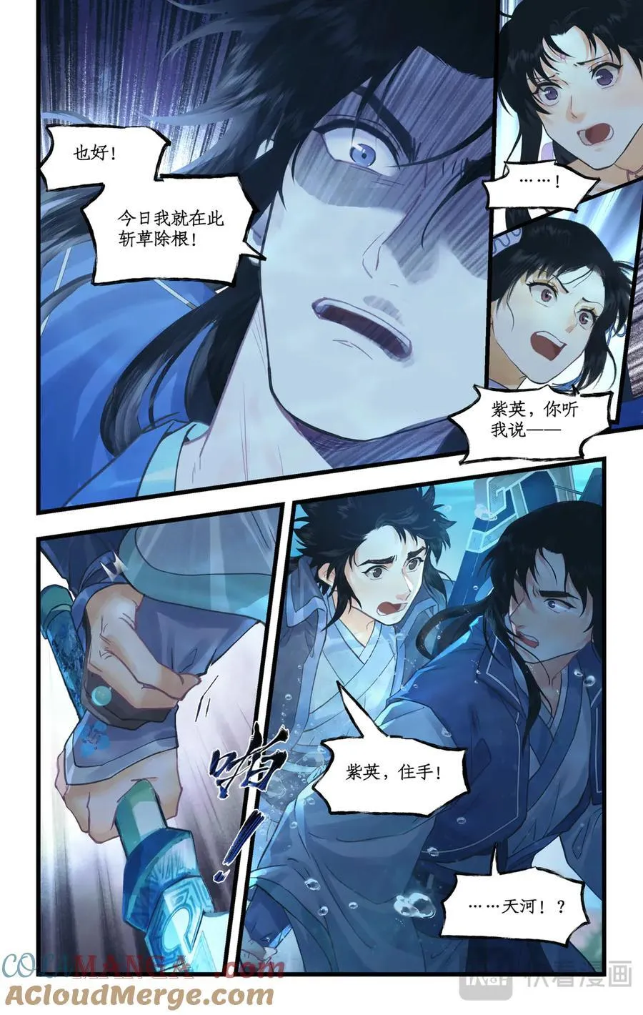 第123话上：善恶难辨 第3页