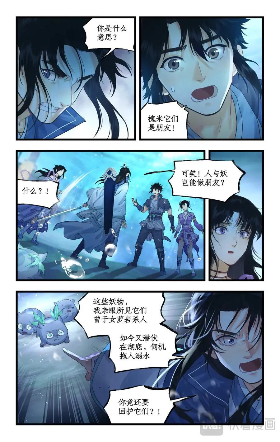 第123话上：善恶难辨 第4页