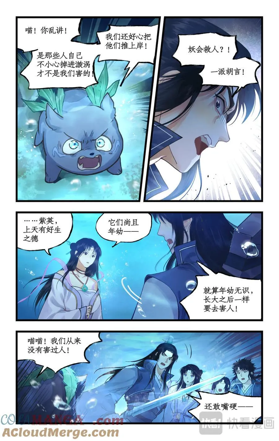 第123话上：善恶难辨 第5页
