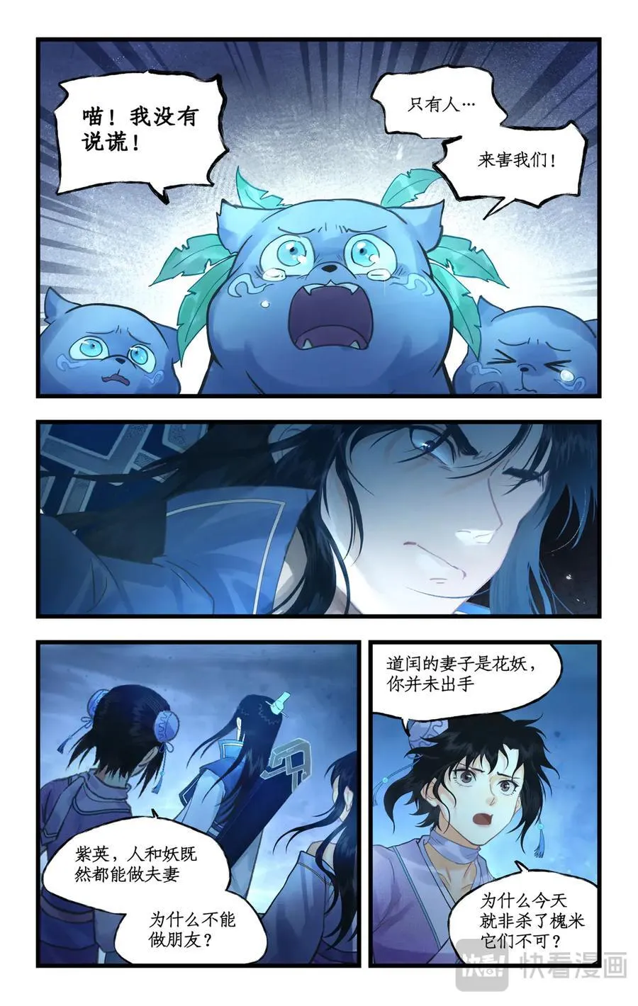 第123话上：善恶难辨 第6页