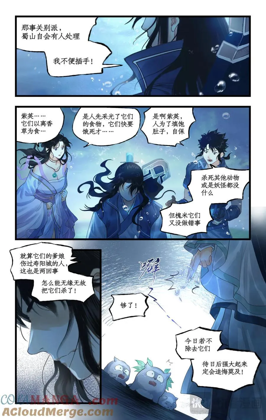 第123话上：善恶难辨 第7页