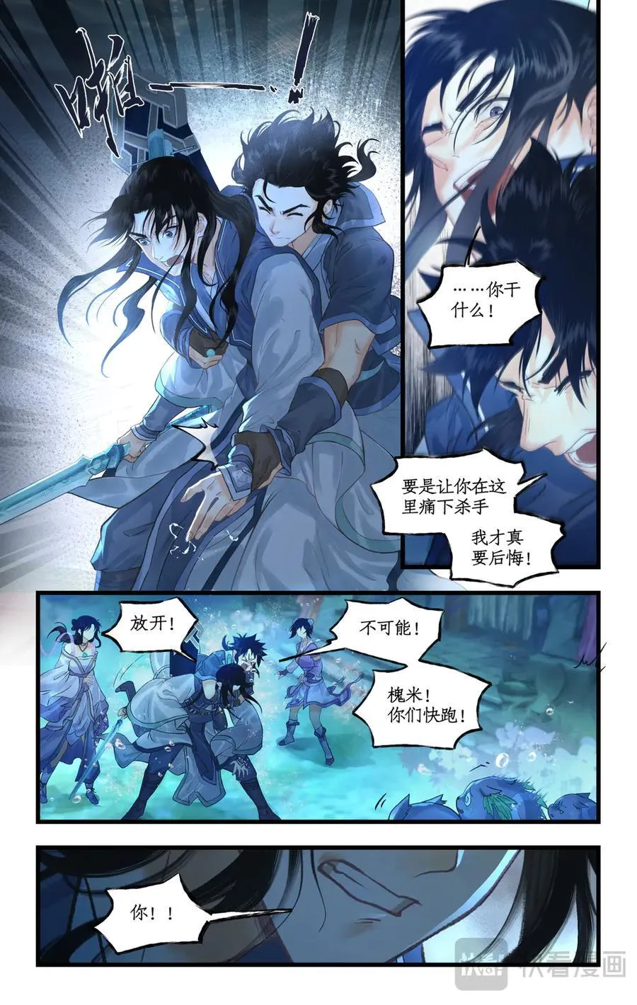 第123话上：善恶难辨 第8页