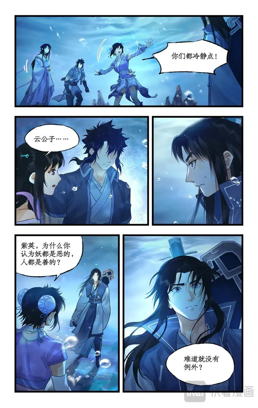 第123话上：善恶难辨 第10页