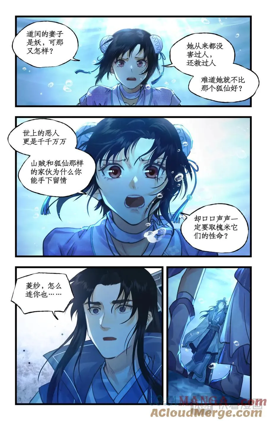 第123话上：善恶难辨 第11页
