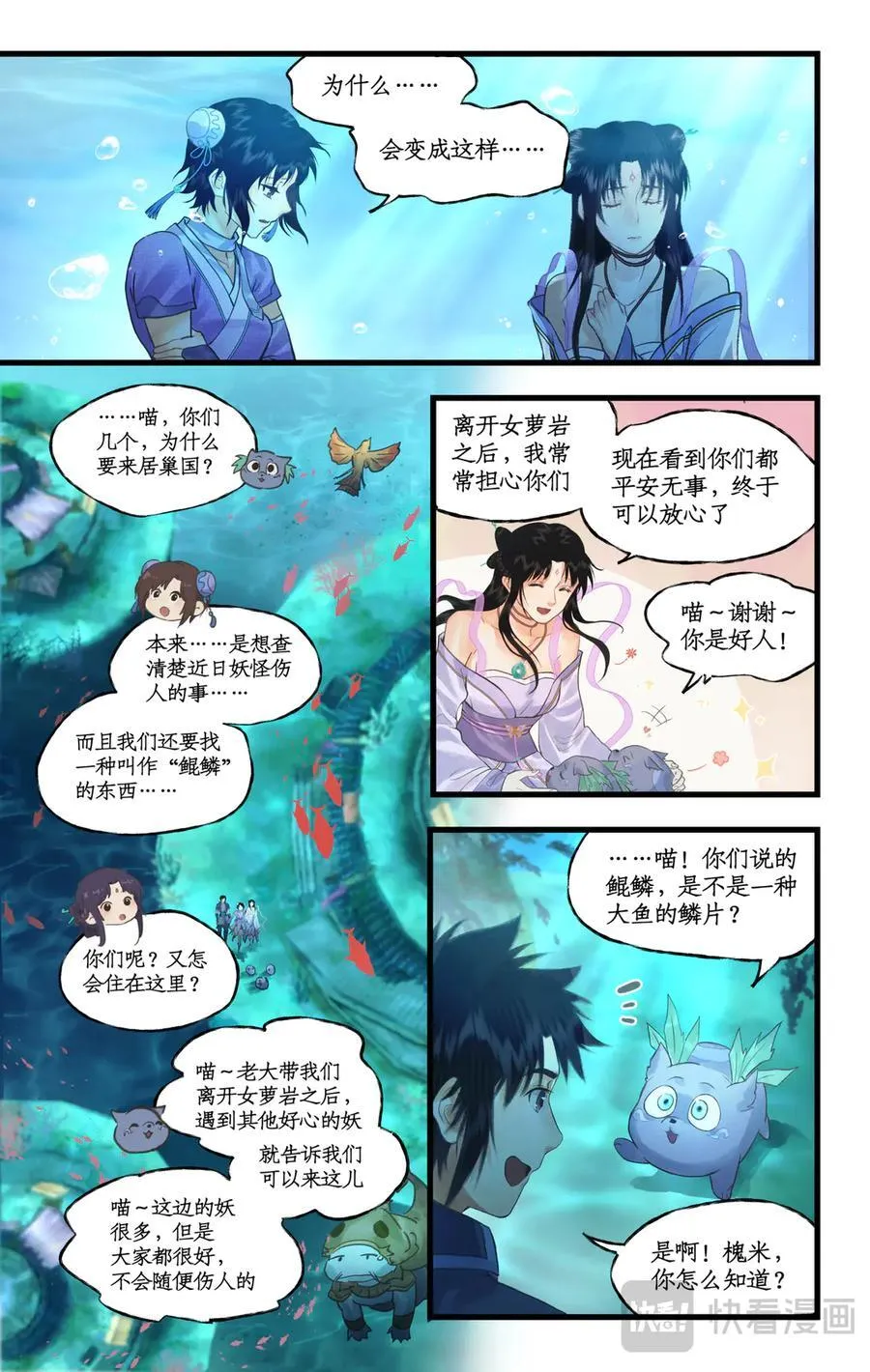 第123话上：善恶难辨 第16页