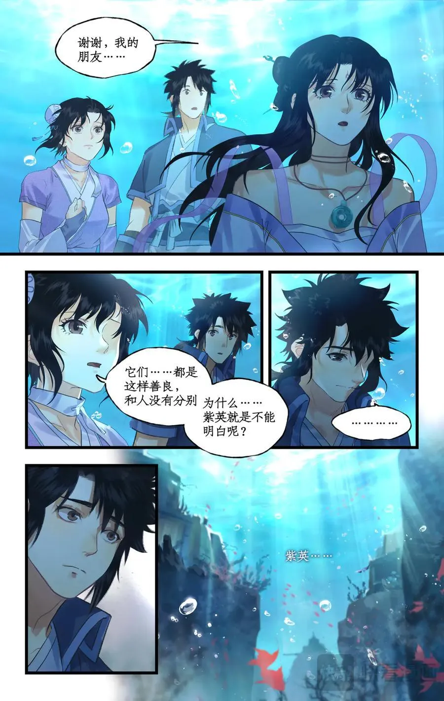 第123话上：善恶难辨 第18页