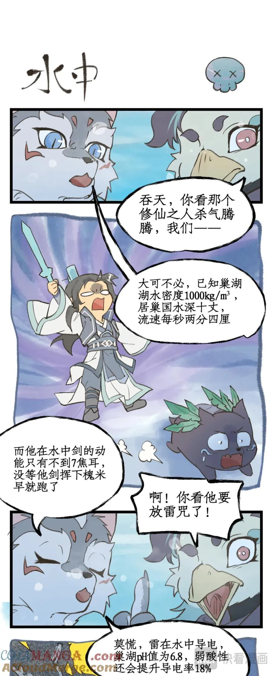 第123话上：善恶难辨 第19页