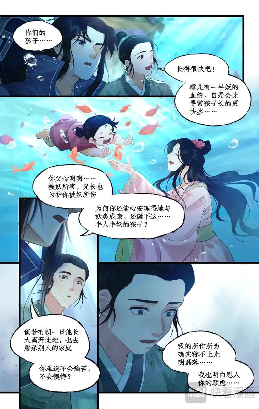 第123话下：善恶难辨 第2页
