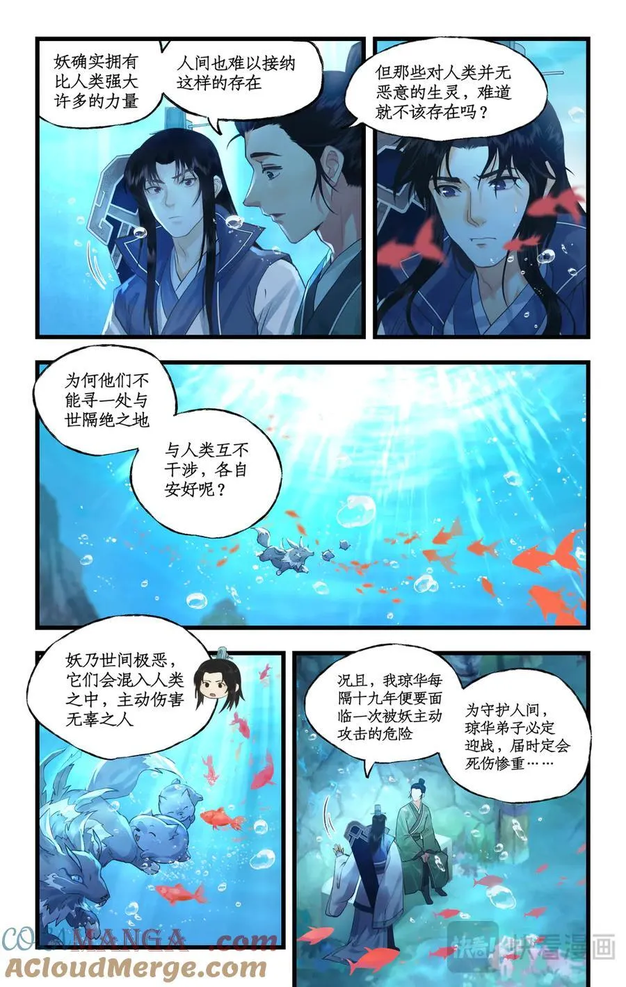 第123话下：善恶难辨 第3页