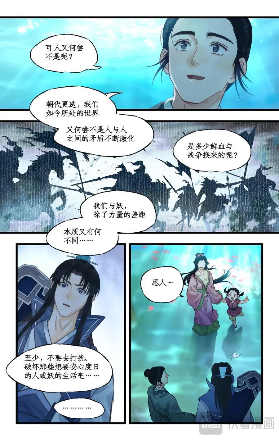 第123话下：善恶难辨 第4页