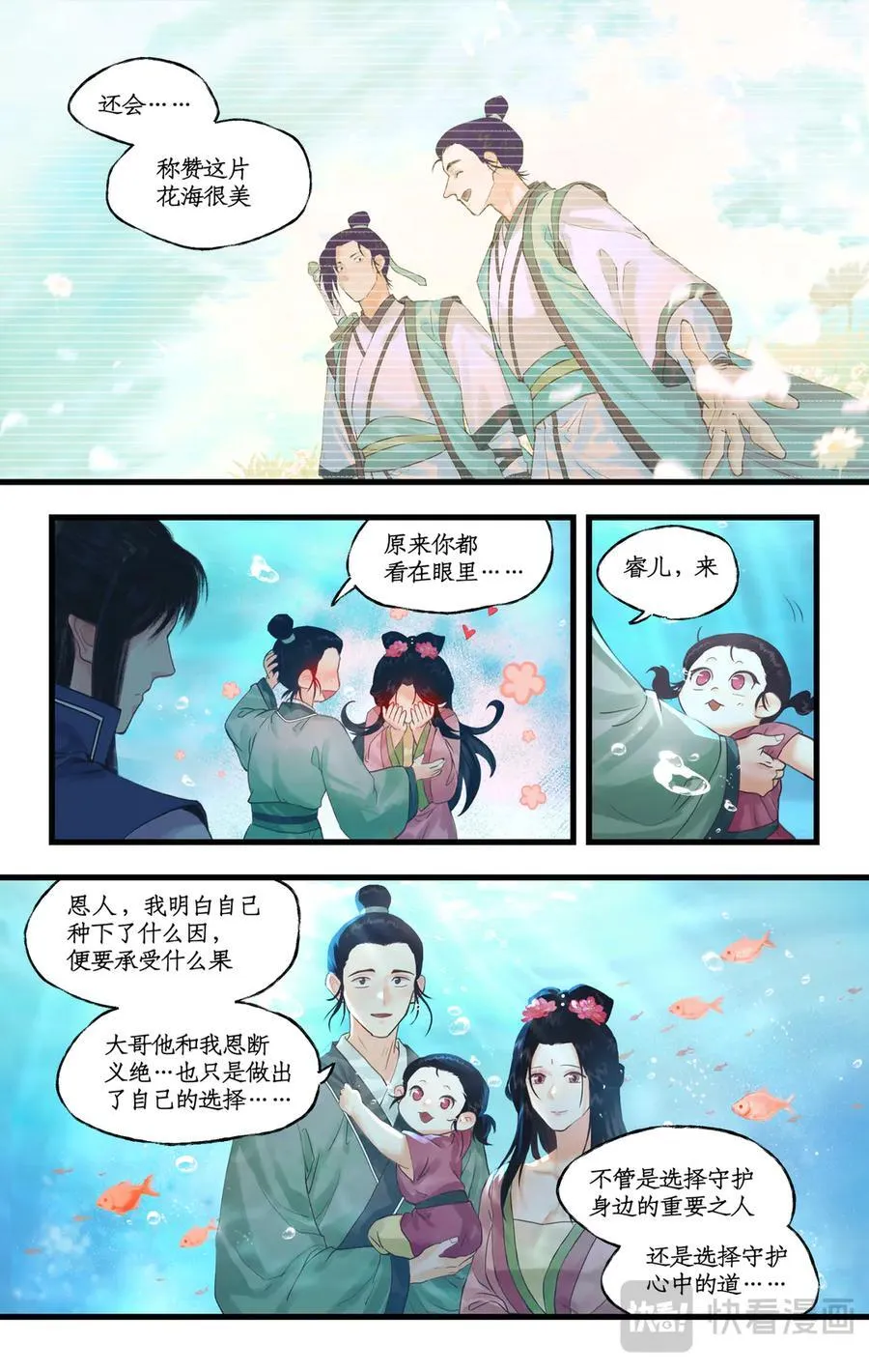 第123话下：善恶难辨 第6页