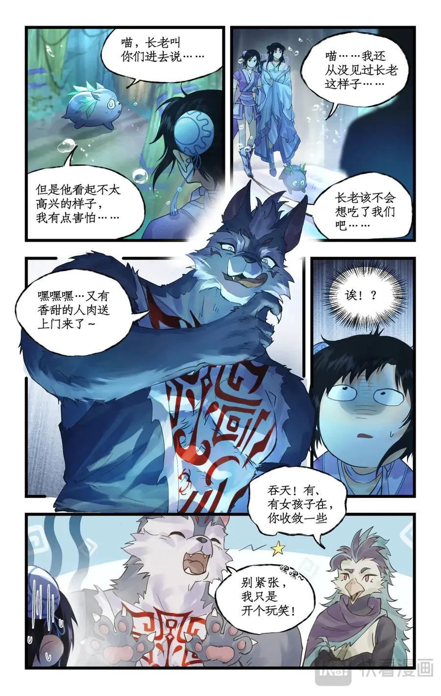 第123话下：善恶难辨 第12页