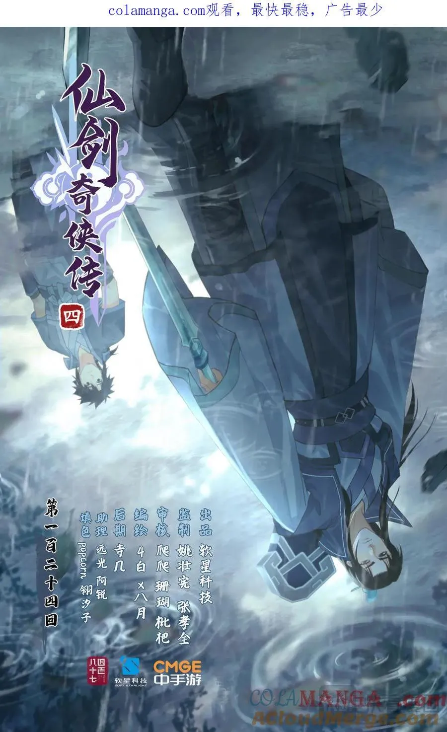 第124话： 居巢长老 第1页