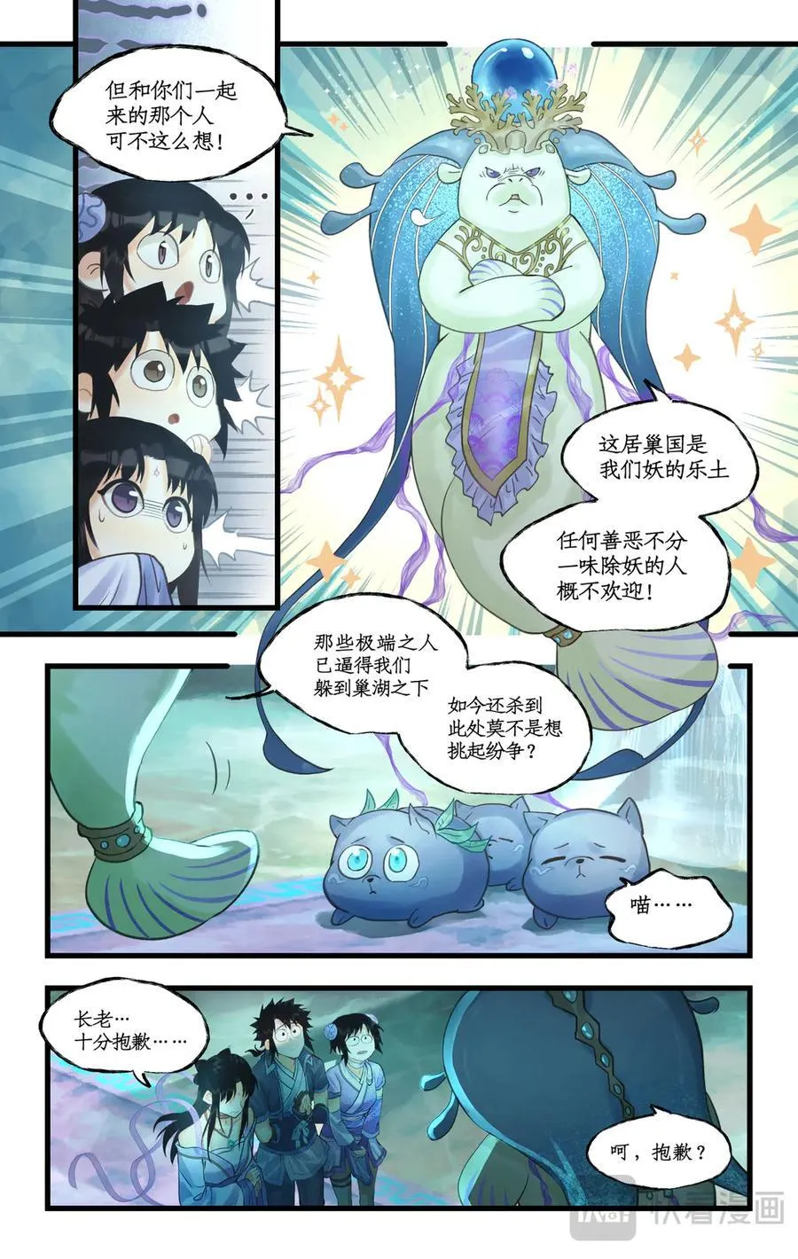 第124话： 居巢长老 第2页
