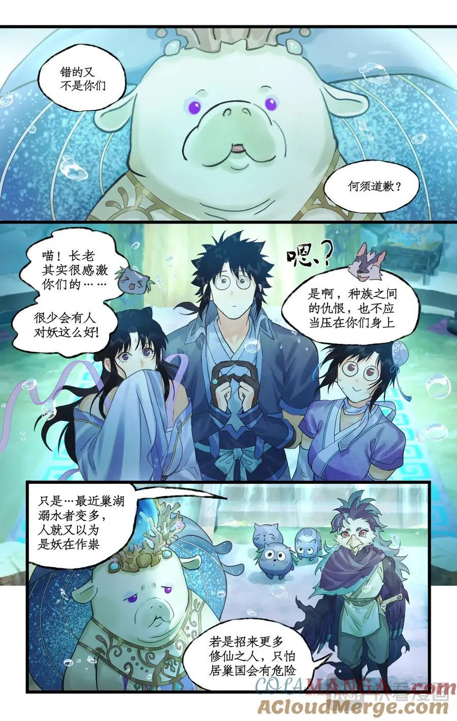 第124话： 居巢长老 第3页