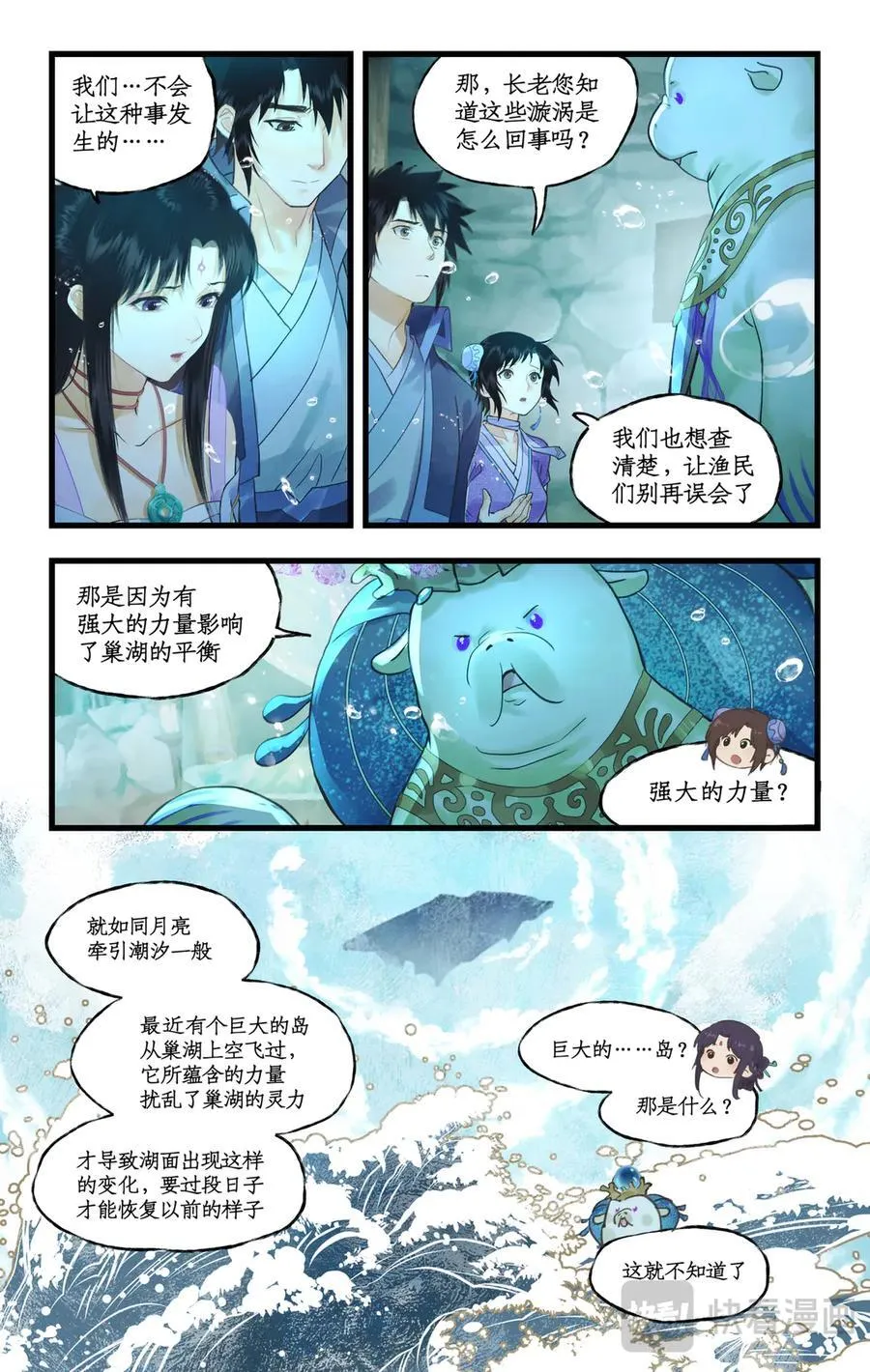 第124话： 居巢长老 第4页