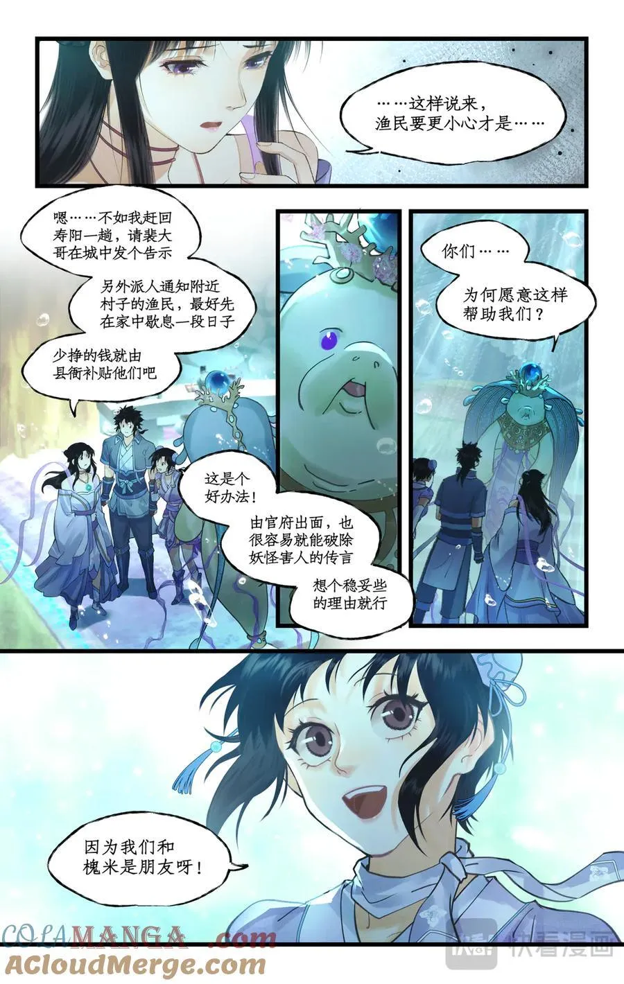 第124话： 居巢长老 第5页