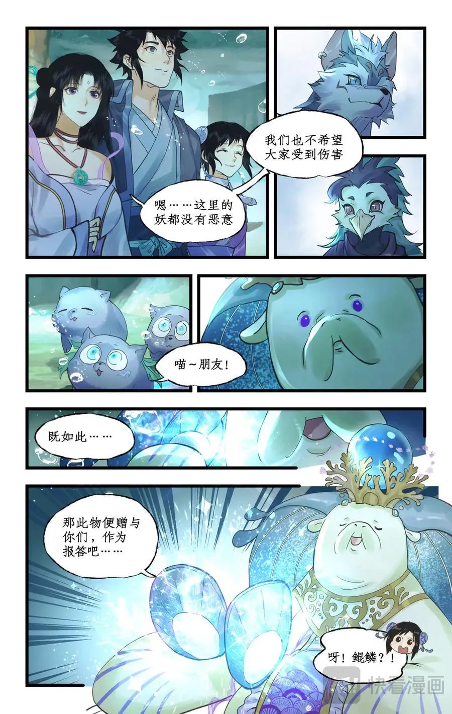 第124话： 居巢长老 第6页