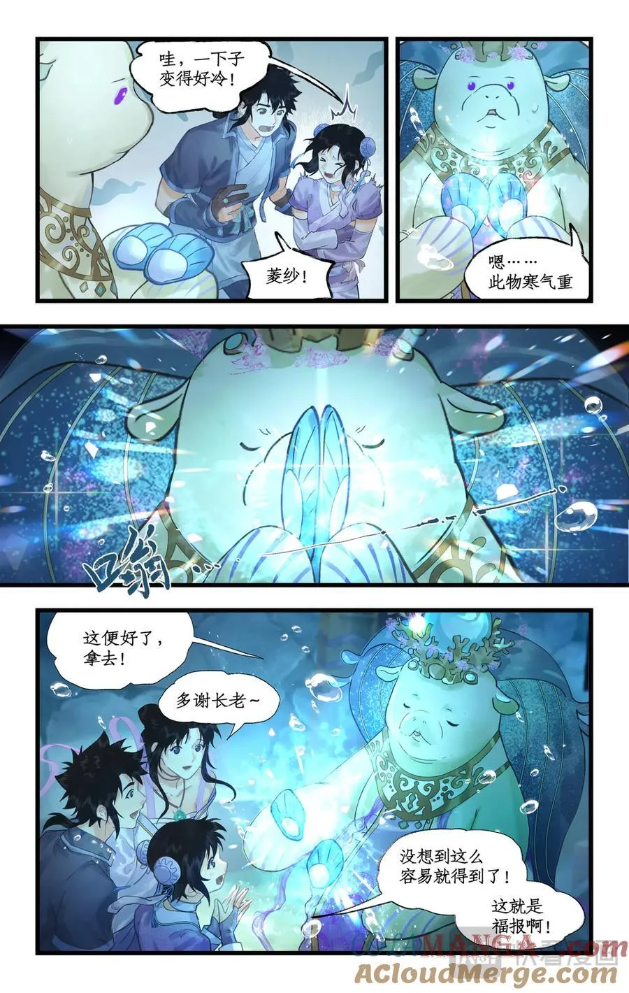 第124话： 居巢长老 第7页