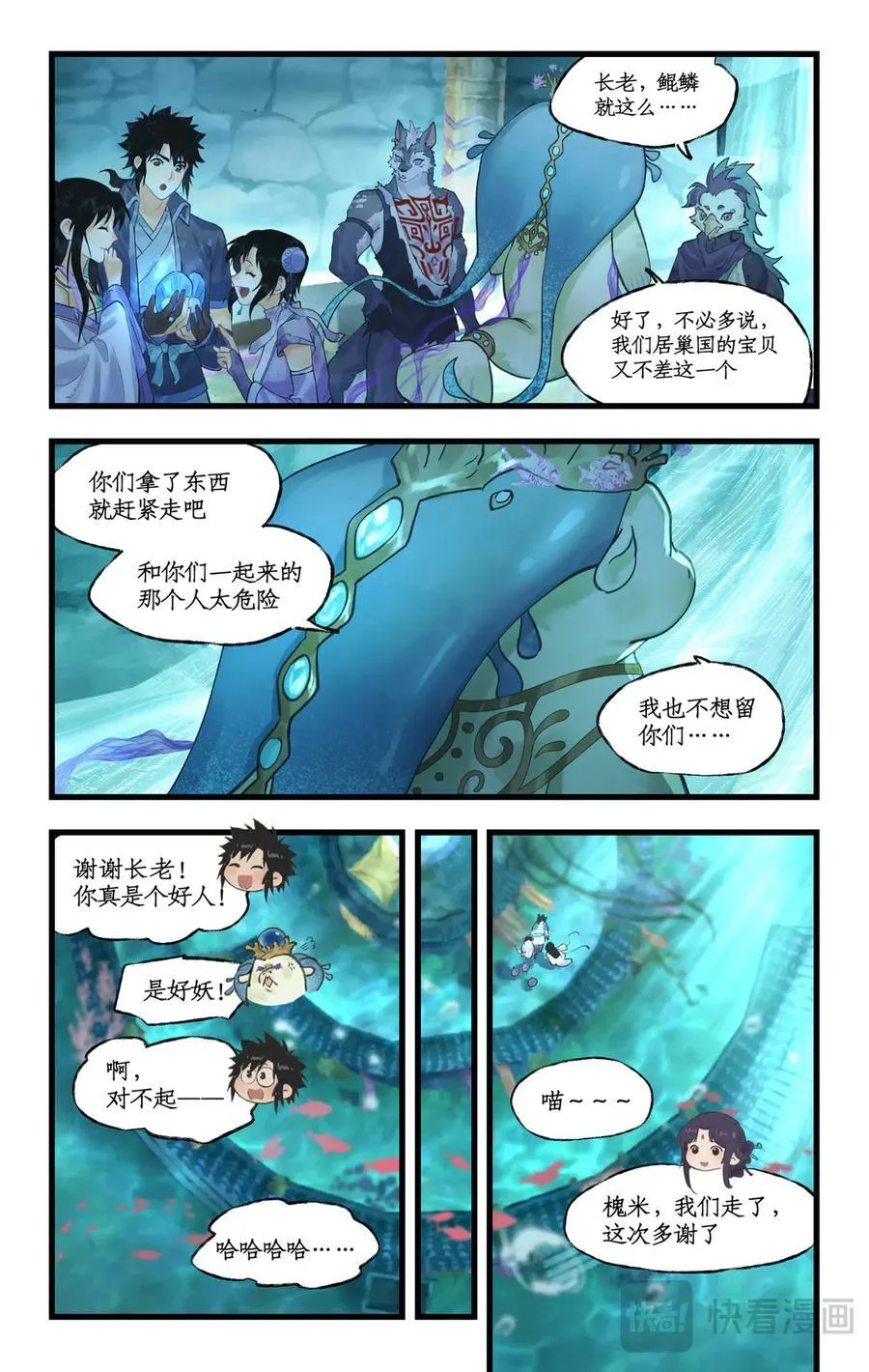 第124话： 居巢长老 第8页