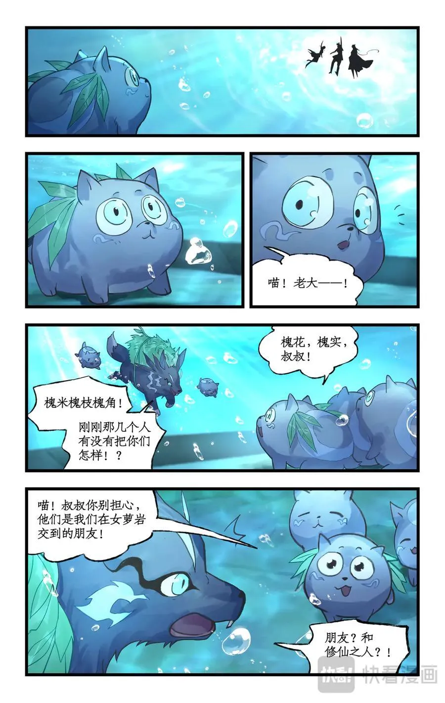 第124话： 居巢长老 第10页