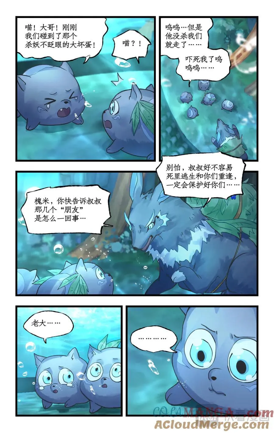 第124话： 居巢长老 第11页