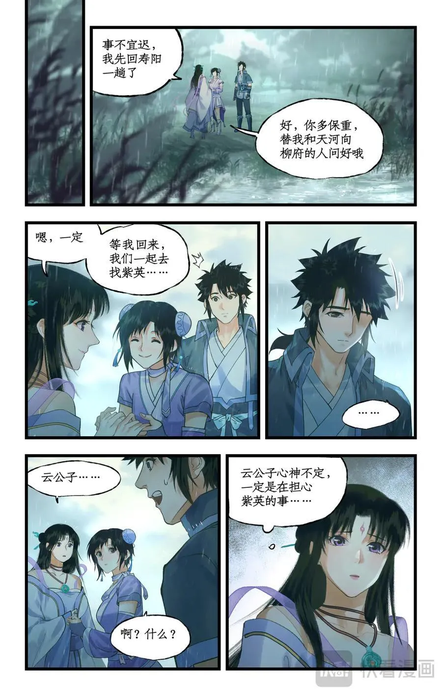 第124话： 居巢长老 第12页