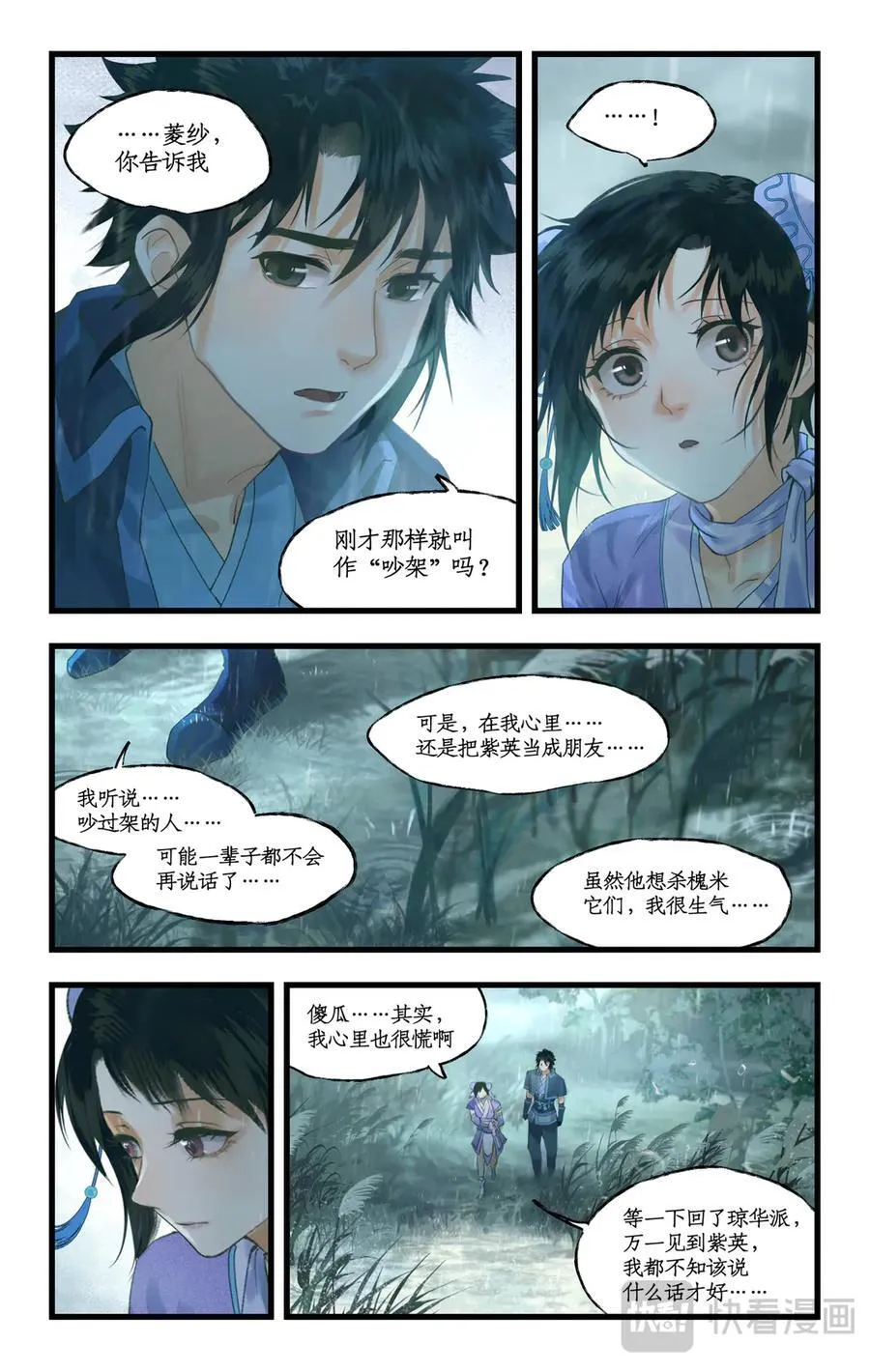 第124话： 居巢长老 第14页