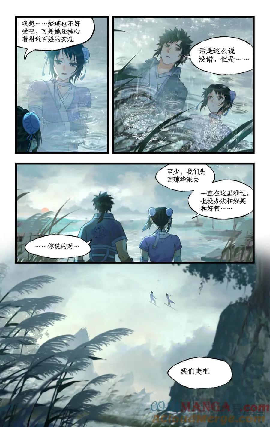 第124话： 居巢长老 第15页