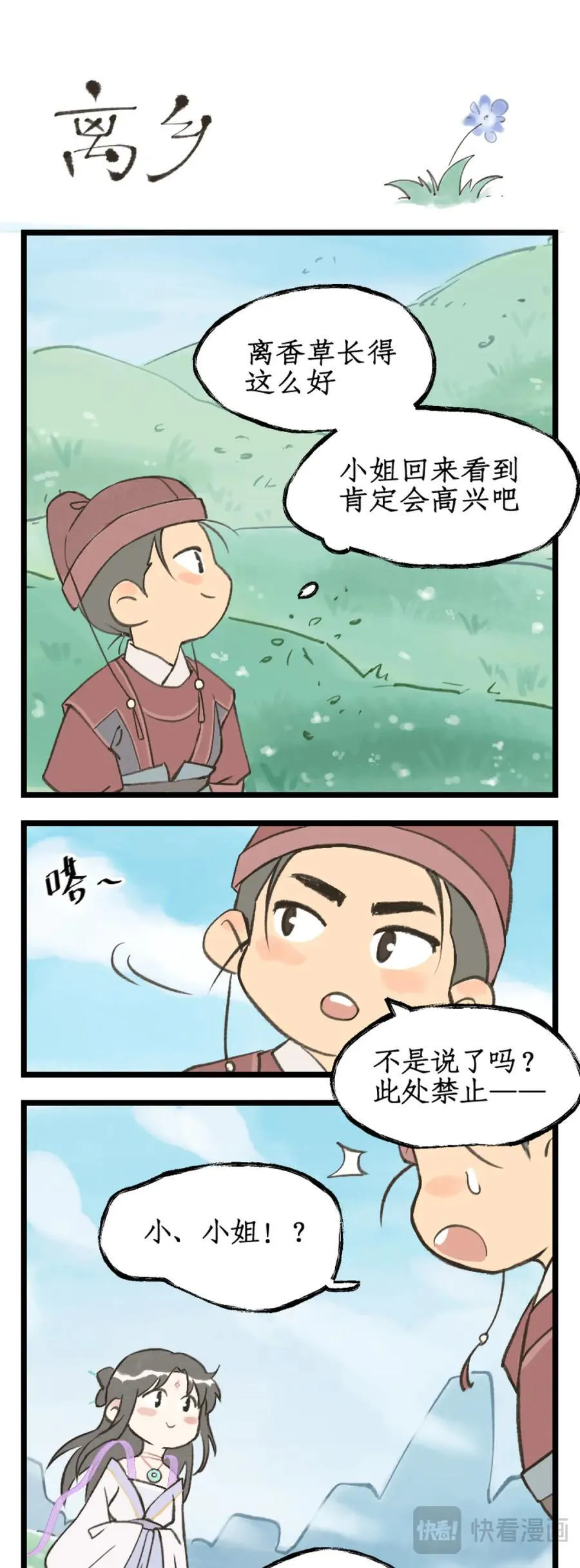 第124话： 居巢长老 第16页
