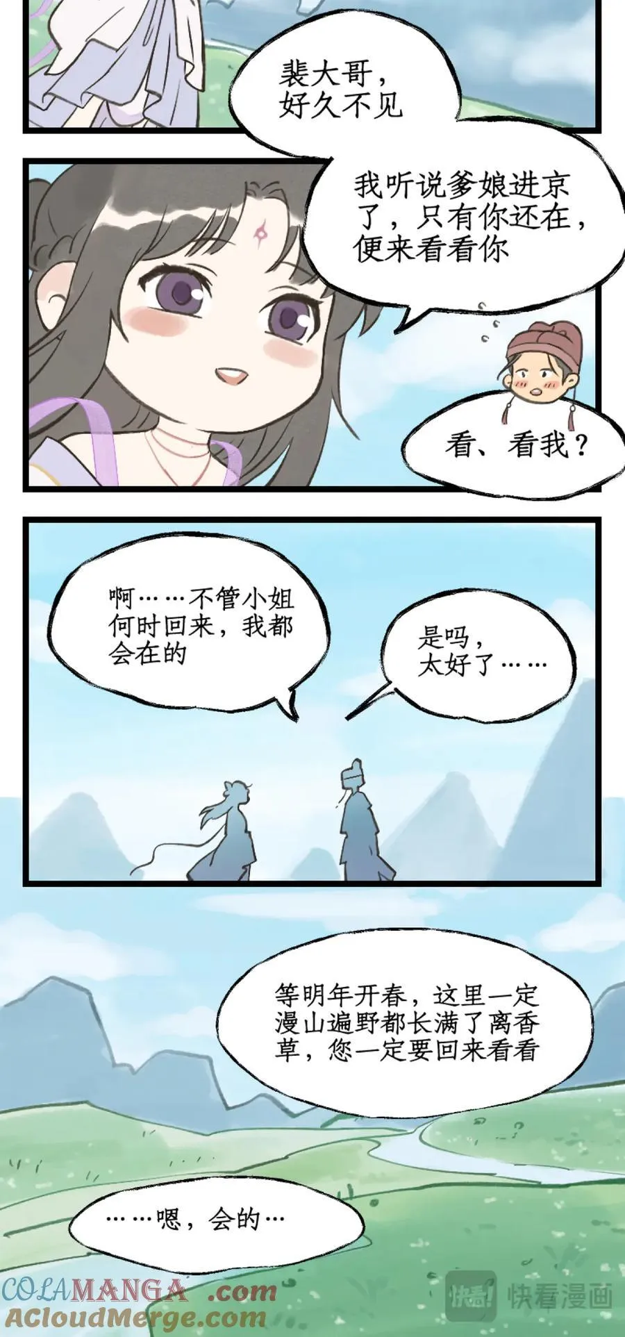 第124话： 居巢长老 第17页