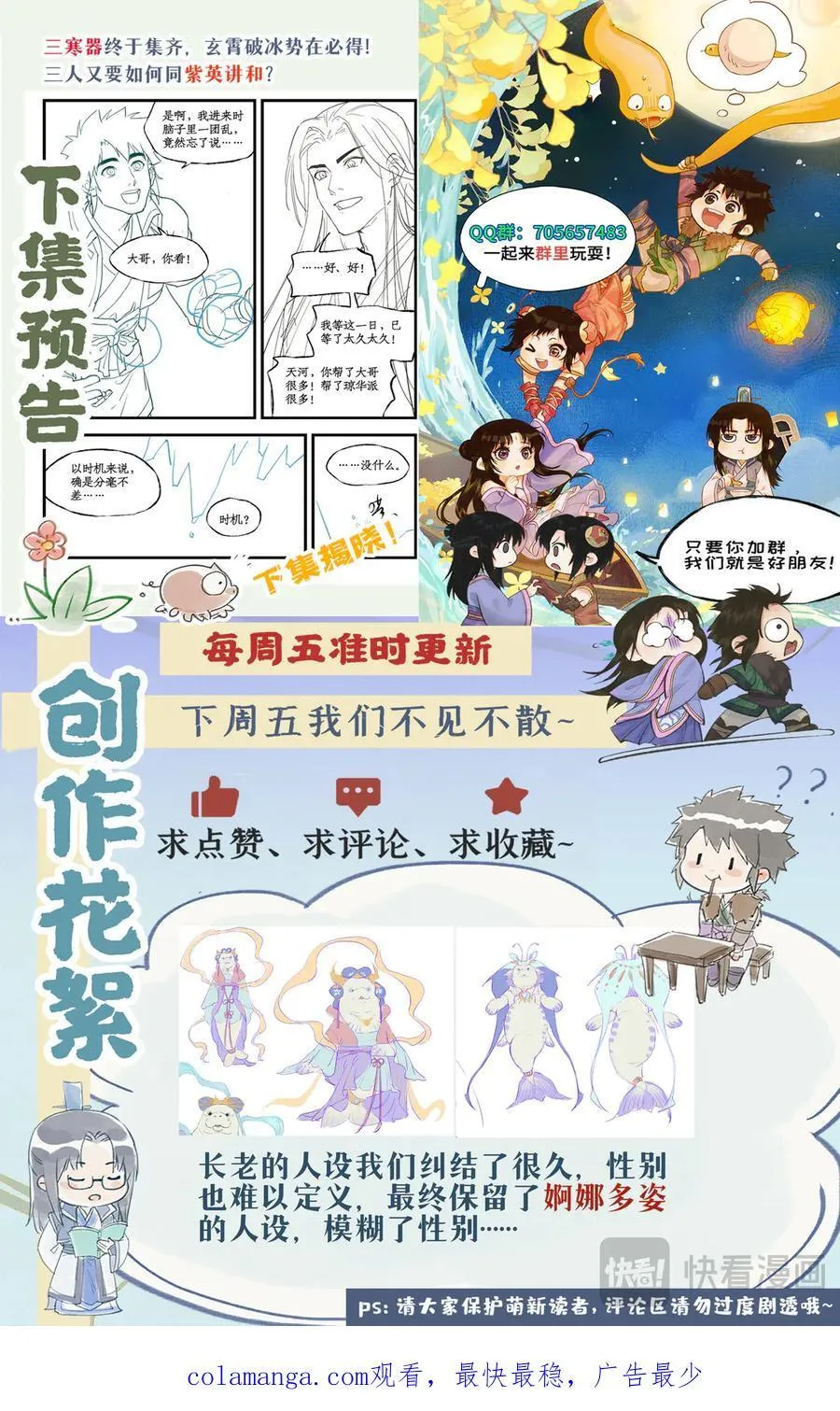 第124话： 居巢长老 第18页