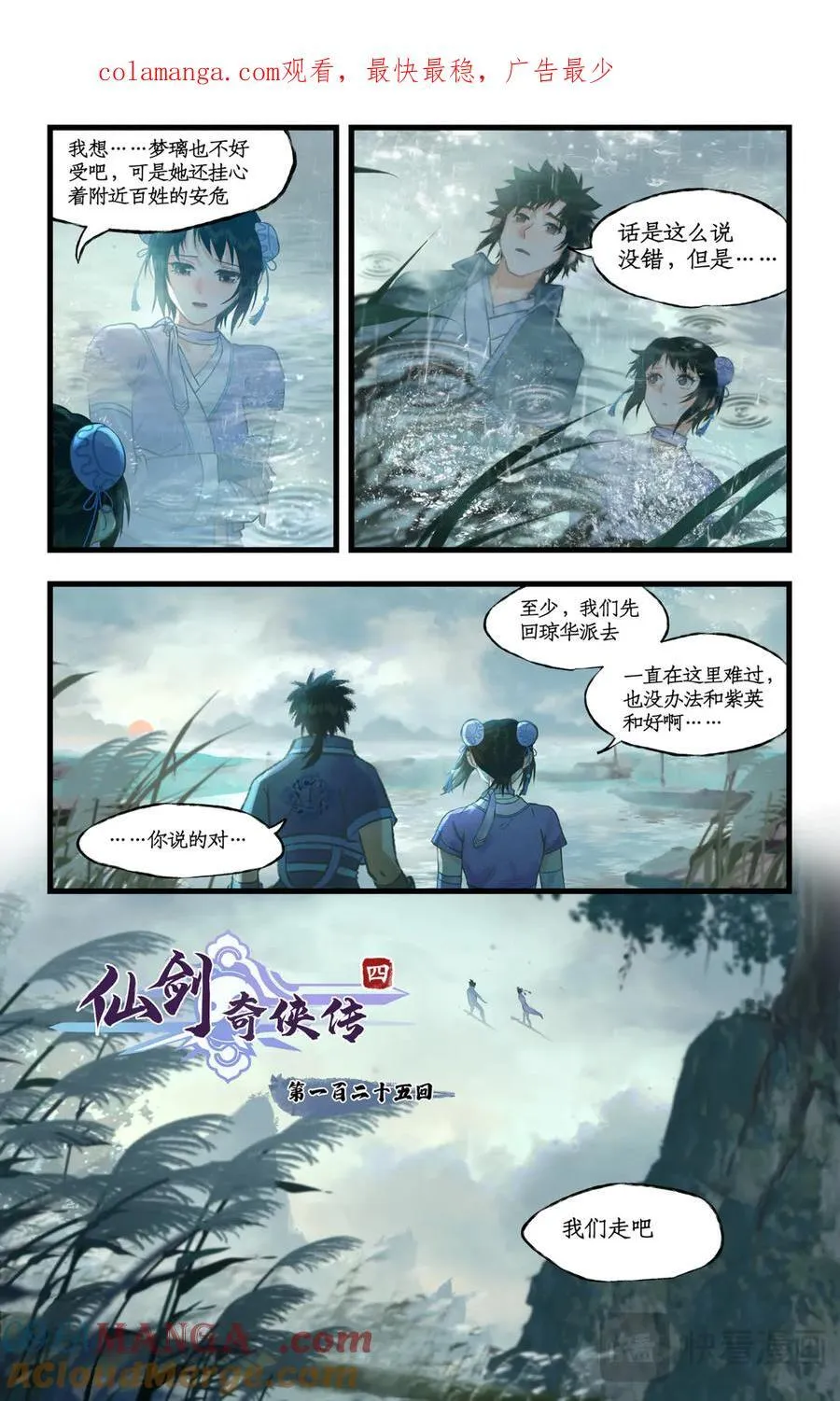 第125话：兄弟之情 第1页