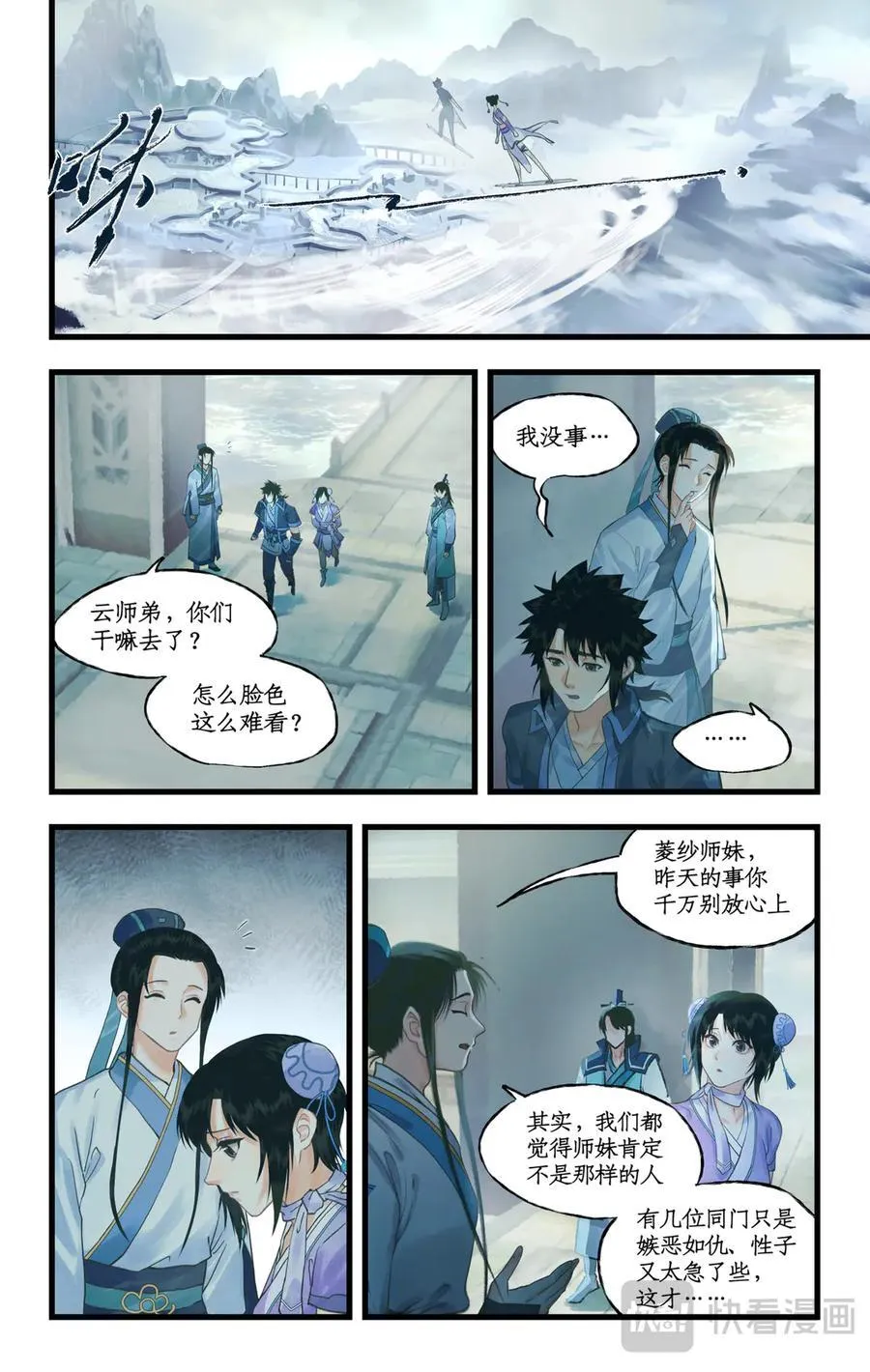 第125话：兄弟之情 第2页