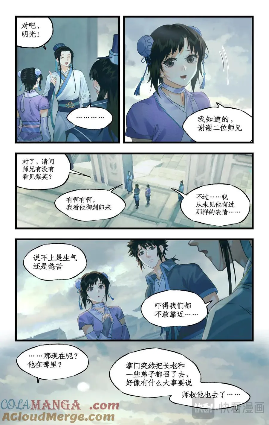 第125话：兄弟之情 第3页