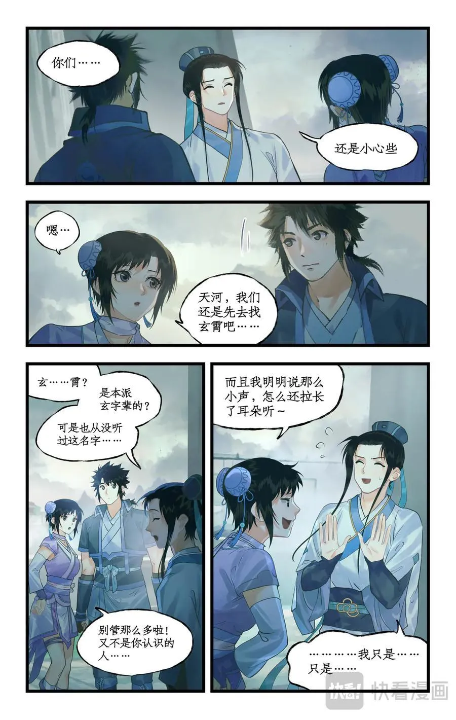第125话：兄弟之情 第4页