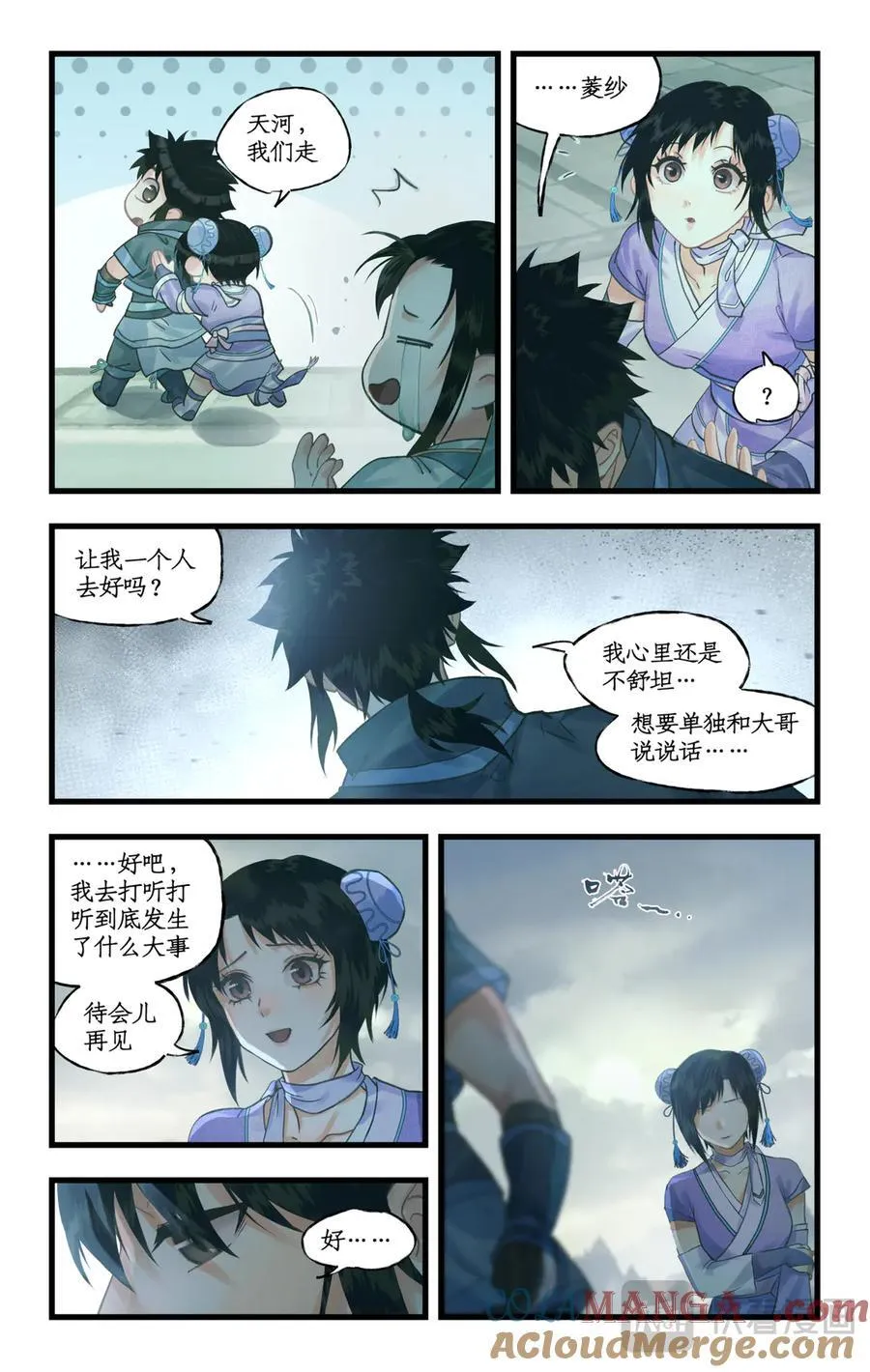 第125话：兄弟之情 第5页