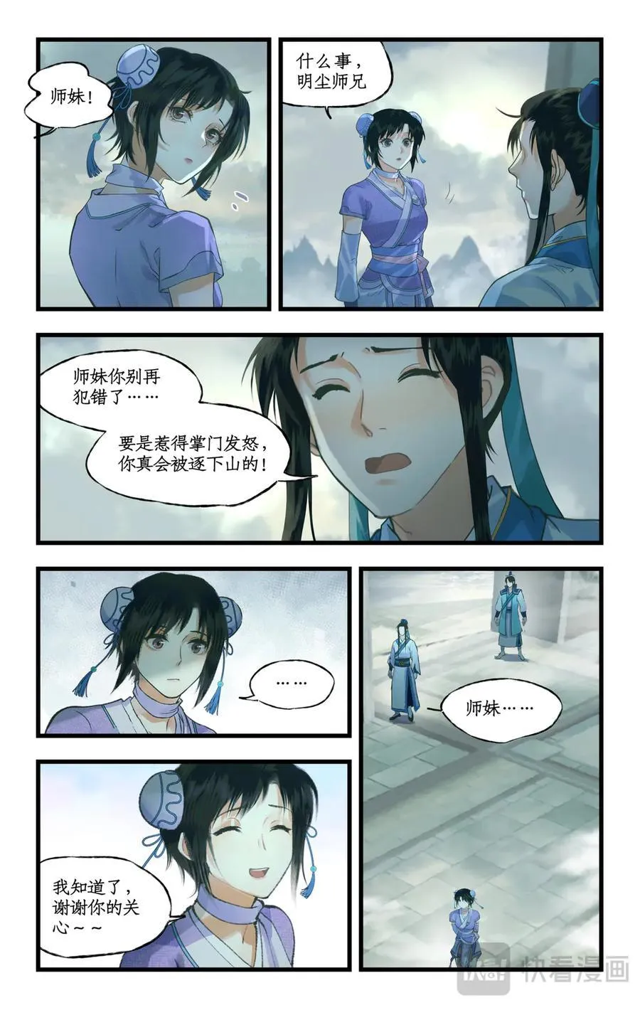 第125话：兄弟之情 第6页