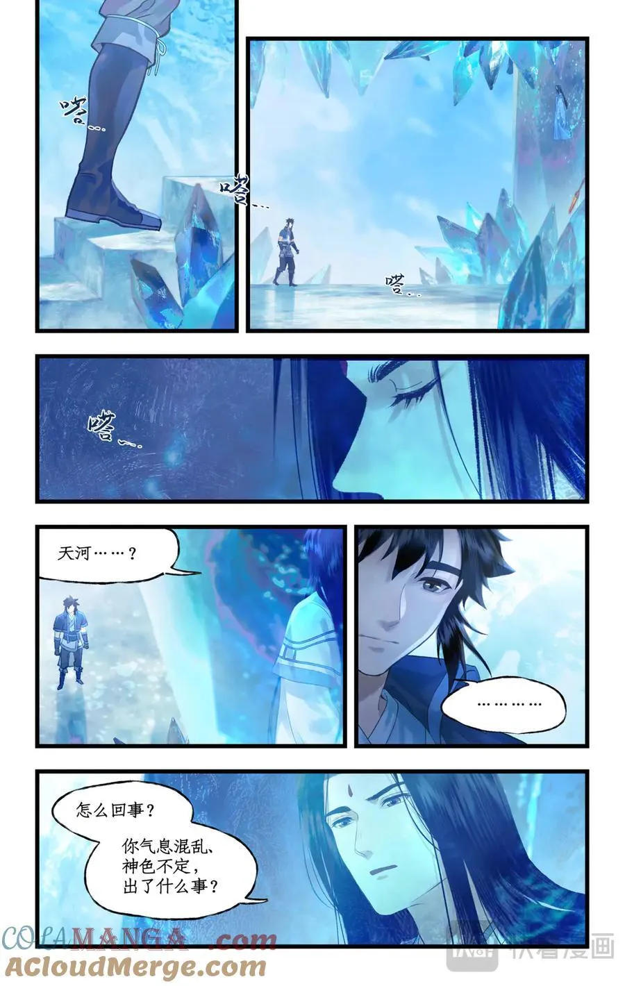 第125话：兄弟之情 第7页