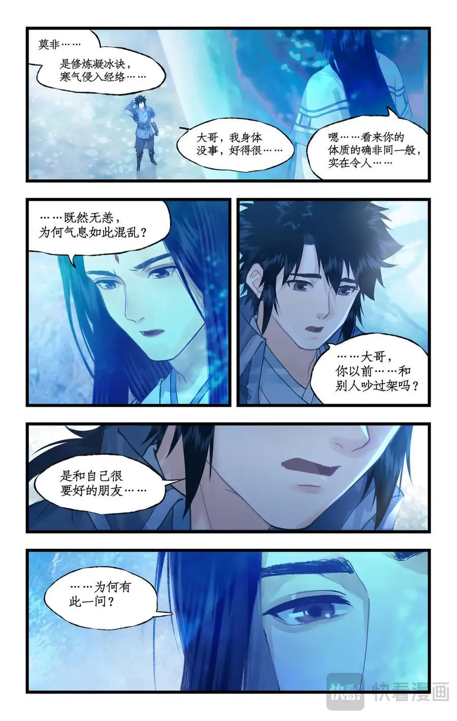 第125话：兄弟之情 第8页