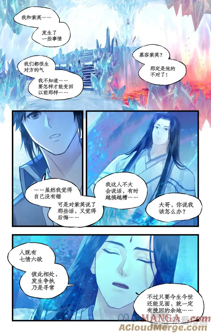 第125话：兄弟之情 第9页