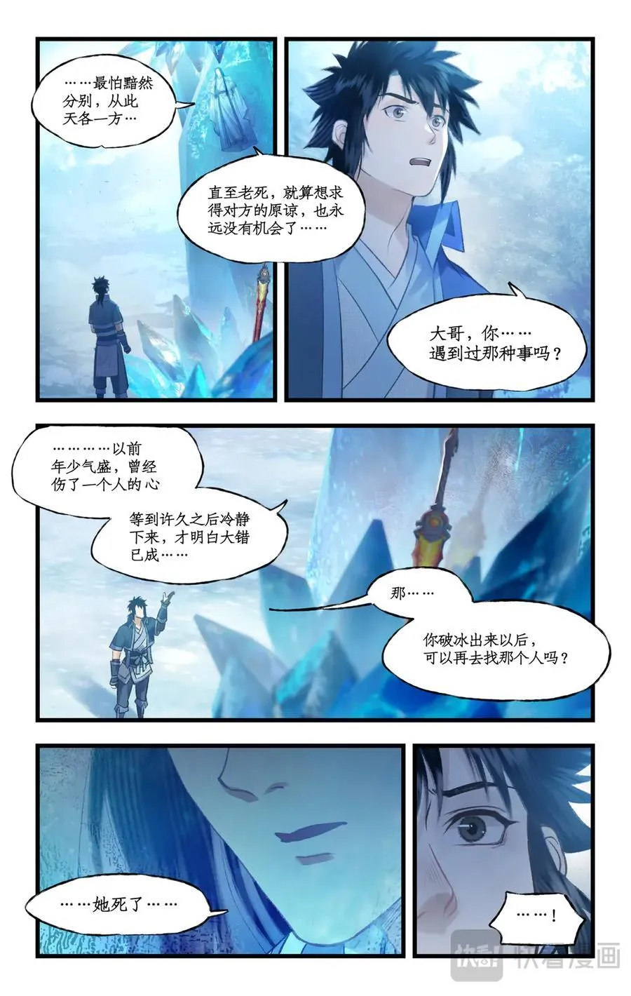 第125话：兄弟之情 第10页
